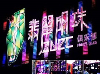 西岗哪里荤的KTV男模女漂亮多-翡翠明珠KTV好玩会所体验